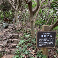 地獄の穴 土佐清水市 高知県 地獄の穴 土佐清水市 高知県