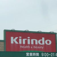 キリン堂 草津追分店 Pharmacy