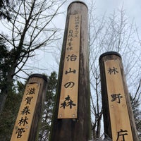 Photo taken at 近江湖南アルプス自然休養林 by Shigeo F. on 1/1/2021