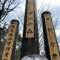 Photo taken at 近江湖南アルプス自然休養林 by Shigeo F. on 1/3/2020