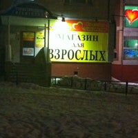 Photo taken at Магазин Для Взрослых by Александра on 1/29/2013