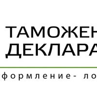 Photo taken at Таможенные декларанты by Дмитрий П. on 4/1/2014