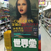 世界堂 名古屋パルコ店 中区 名古屋市 愛知県 世界堂 名古屋パルコ店 中区 名古屋市 愛知県