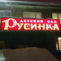 Photo taken at Детский Сад 128 by александр т. on 2/1/2013