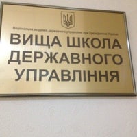Photo taken at Нацiональна академiя державного управлiння by Виктория on 11/6/2012