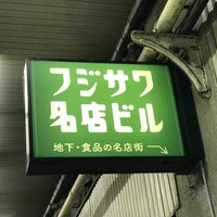 Photo taken at フジサワ名店ビル by minoritt on 7/5/2022
