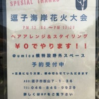 美容室 Umica ウミカ 逗子 6 Visitors 美容室 Umica ウミカ 逗子 6 Visitors