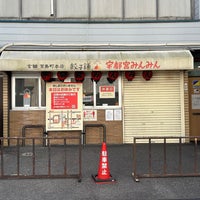 Photo taken at Utsunomiya Minmin by minoritt on 11/14/2023