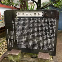 Photo taken at 三河稲荷神社 by Green on 1/15/2023