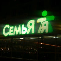 Photo taken at Семья by Kirill B. on 12/11/2012