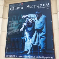 Photo taken at Театр пластической драмы «Преображение» by АлёнаAlv7 on 2/4/2017