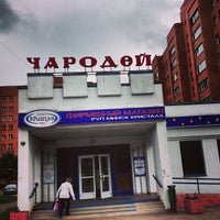 Photo taken at Чародей by Anton Z. on 9/17/2013