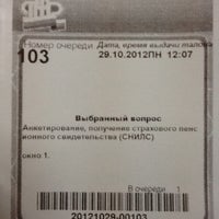 Photo taken at Пенсионный фонд by Mariya R. on 10/29/2012