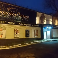 Photo taken at Золотое время by Andrey on 11/18/2017