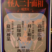 Photo taken at Hakuhinkan Theater by とっしー on 3/1/2024