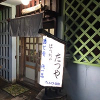 ぽうちゃ たつや Sake Bar In 宮古島市