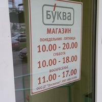 Photo taken at Буква by Lany on 8/27/2014