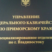 Photo taken at Управление Федерального Казначейства По Приморскому Краю by Maximus P. on 7/29/2013