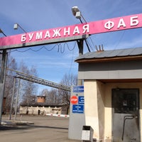 Photo taken at Бумажная Фабрика Залесный by Liliya on 4/12/2013