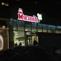 Photo taken at МясновЪ и Отдохни by Дима Г. on 1/25/2013