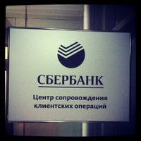Photo taken at Сбербанк by Dasha on 11/19/2012
