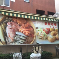 新鮮市場 町屋店 Grocery Store In 町屋 新鮮市場 町屋店 Grocery Store In 町屋