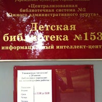Photo taken at Библиотека 153 by Вера on 6/22/2013