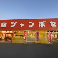 青空ジャンボセンター Butcher In 君津市