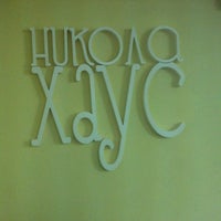 Photo taken at Никола Хаус by Иван v. on 12/7/2012