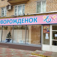 Photo taken at Новорожденок by Роман Р. on 12/22/2012