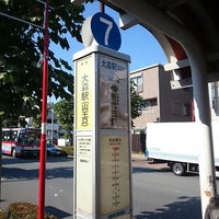 大森駅 山王口 バス停 1 Tip From 269 Visitors