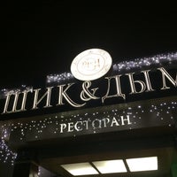 Photo taken at Шик &amp;amp; Дым by не_подарок on 12/13/2014