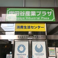 Photo taken at 世田谷産業プラザ by sushizawa on 5/13/2019