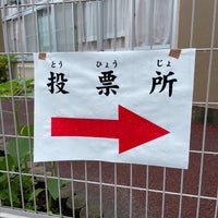 Photo taken at 杉並区立杉並第六小学校 by よはいむ ☕. on 7/4/2021