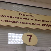 Photo taken at Межрайонная налоговая инспекция №4 by Alfiya B. on 5/13/2014