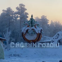 Photo taken at Усадьба Атласовых by Эланор *. on 1/3/2022