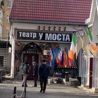 Photo taken at Театр «У моста» by Alex on 3/23/2019