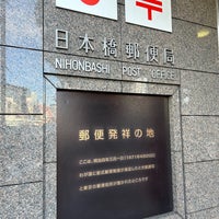 Photo taken at Nihonbashi Post Office by EON on 1/13/2024
