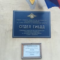 Photo taken at ГИБДД Василеостровского р-на by Юрий Ц. on 11/10/2015