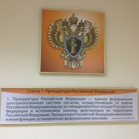 Photo taken at Прокуратура Кировского района by Давид 008 on 12/20/2012