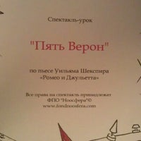 Photo taken at ДМТЮА / Детский музыкальный театр юного актера by Ekaterina L. on 12/23/2012