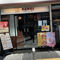 Photo taken at Ueshima Coffee House by KAZUMASA ド. on 2/24/2021
