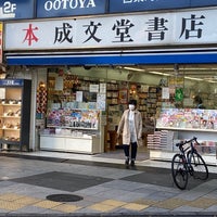 Photo taken at 成文堂書店 巣鴨駅前店 by KAZUMASA ド. on 12/18/2021