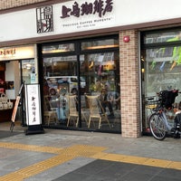 Photo taken at Ueshima Coffee House by KAZUMASA ド. on 6/23/2021
