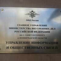 Photo taken at Управление информации и общественных связей ГУ МВД by Иван К. on 4/9/2014