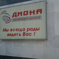 Диона ростов на дону. Магазин диона воронеж. Диона строй. Диона ростов на дону. Диона логотип.