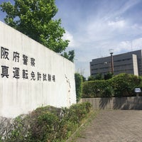 門真運転免許試験場 Edificio Gubernamental En 門真市 門真運転免許試験場 Edificio Gubernamental En 門真市