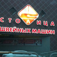Photo taken at Столица швейных машин by Яна С. on 10/22/2012