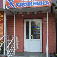 Photo taken at Лавка Художника by Oleg S. on 9/26/2012