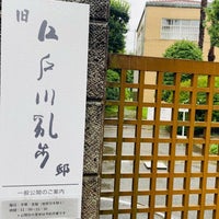 Photo taken at 旧 江戸川乱歩邸 by Jun T. on 7/26/2022